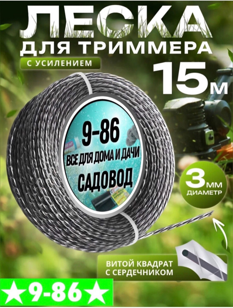 Леска купить в Интернет-магазине Садовод База - цена 100 руб Садовод интернет-каталог