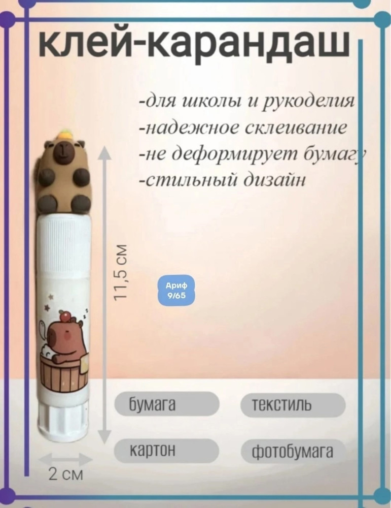 клей карандаш купить в Интернет-магазине Садовод База - цена 60 руб Садовод интернет-каталог