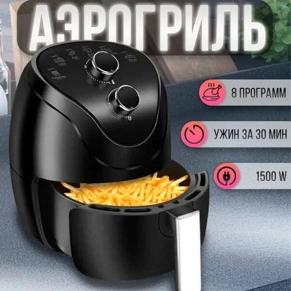 АЭРОГРИЛЬ купить в Интернет-магазине Садовод База - цена 3000 руб Садовод интернет-каталог