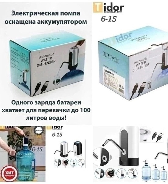 Помпа для воды купить в Интернет-магазине Садовод База - цена 200 руб Садовод интернет-каталог