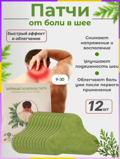 Патчи от боли САДОВОД официальный интернет-каталог