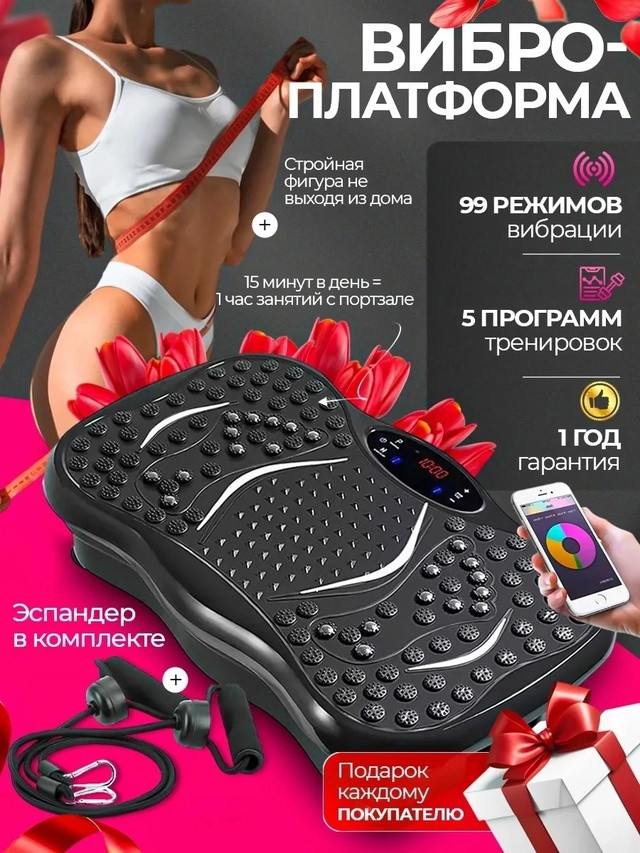 Виброплатформа купить в Интернет-магазине Садовод База - цена 3300 руб Садовод интернет-каталог