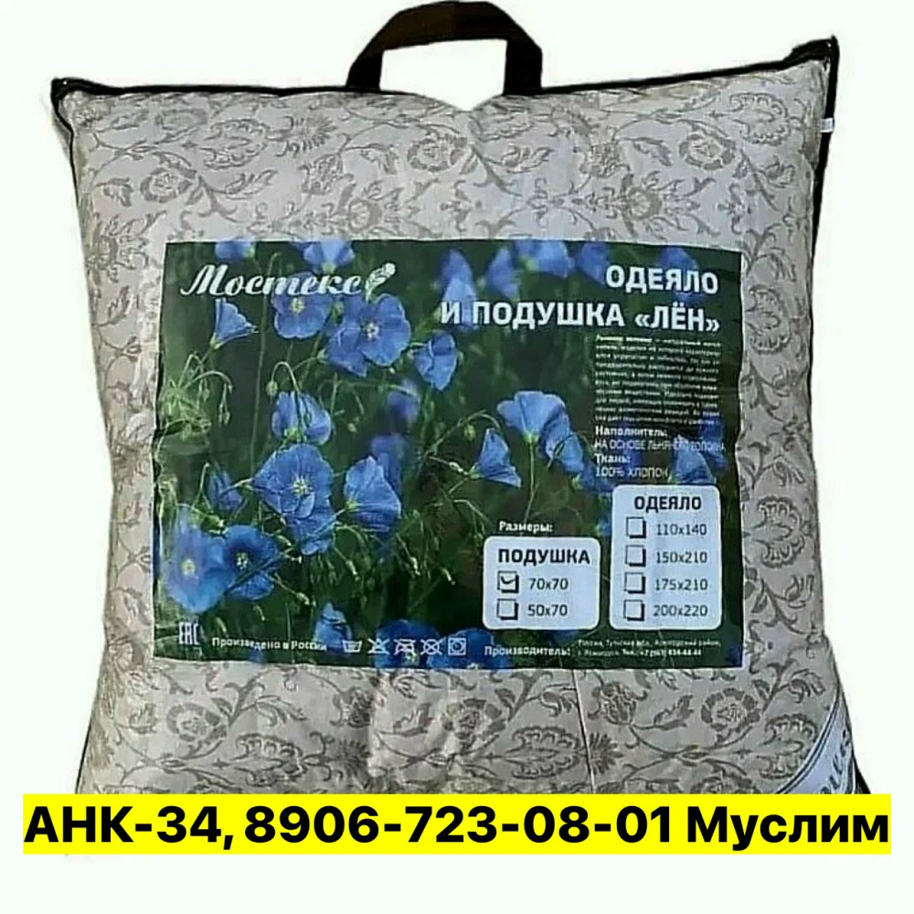 Подушка купить в Интернет-магазине Садовод База - цена 370 руб Садовод интернет-каталог