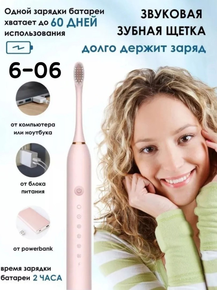 Электрическая зубная щетка купить в Интернет-магазине Садовод База - цена 250 руб Садовод интернет-каталог