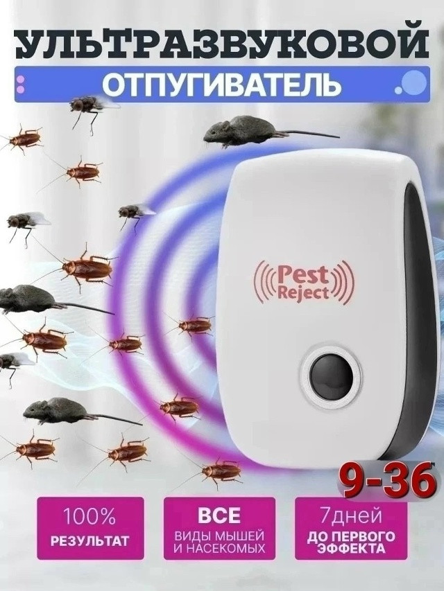 отпугиватель мышей и насекомых купить в Интернет-магазине Садовод База - цена 100 руб Садовод интернет-каталог