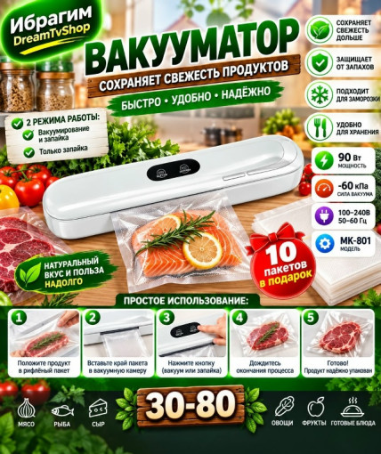 Вакууматор для продуктов САДОВОД официальный интернет-каталог