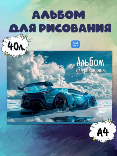 альбом для рисования САДОВОД официальный интернет-каталог