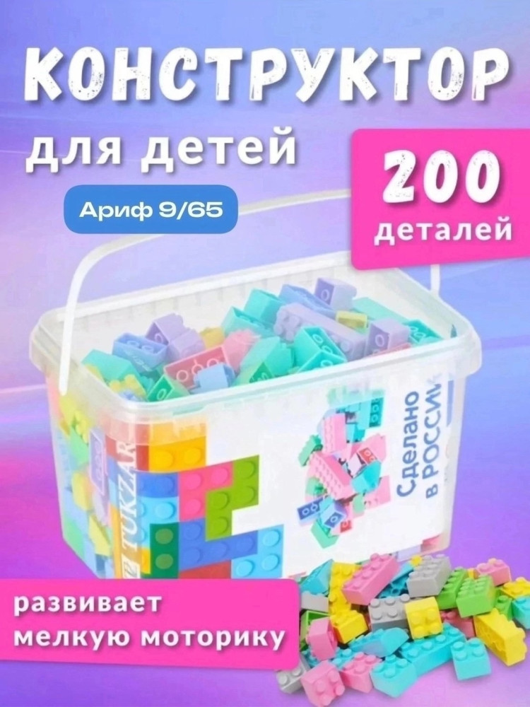 Конструктор купить в Интернет-магазине Садовод База - цена 450 руб Садовод интернет-каталог