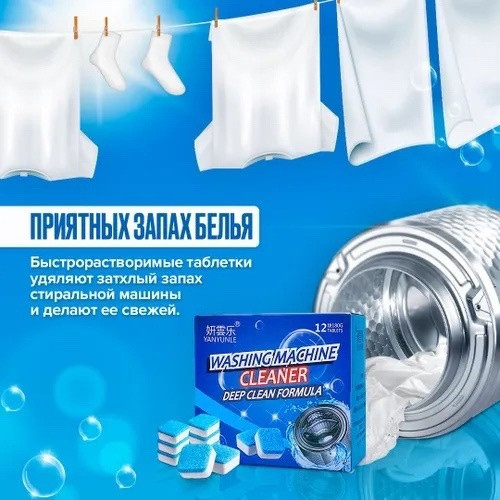 Очиститель для стиральных машин купить в Интернет-магазине Садовод База - цена 100 руб Садовод интернет-каталог