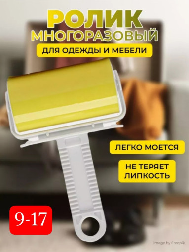 Липкий ролик САДОВОД официальный интернет-каталог