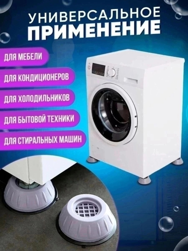 Антивибрационные подставки купить в Интернет-магазине Садовод База - цена 80 руб Садовод интернет-каталог