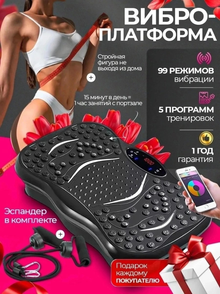виброплатформа для похудения купить в Интернет-магазине Садовод База - цена 3500 руб Садовод интернет-каталог
