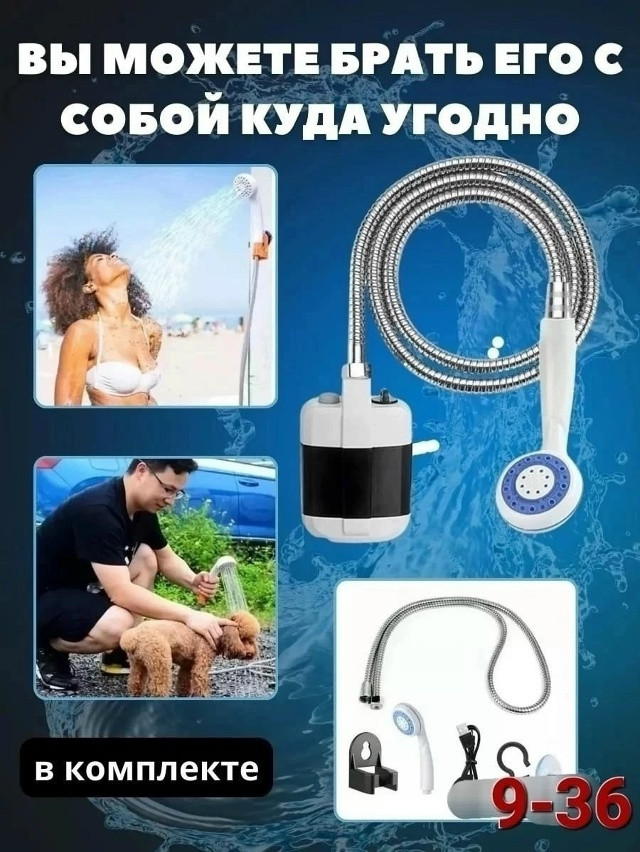 переносной душ купить в Интернет-магазине Садовод База - цена 600 руб Садовод интернет-каталог