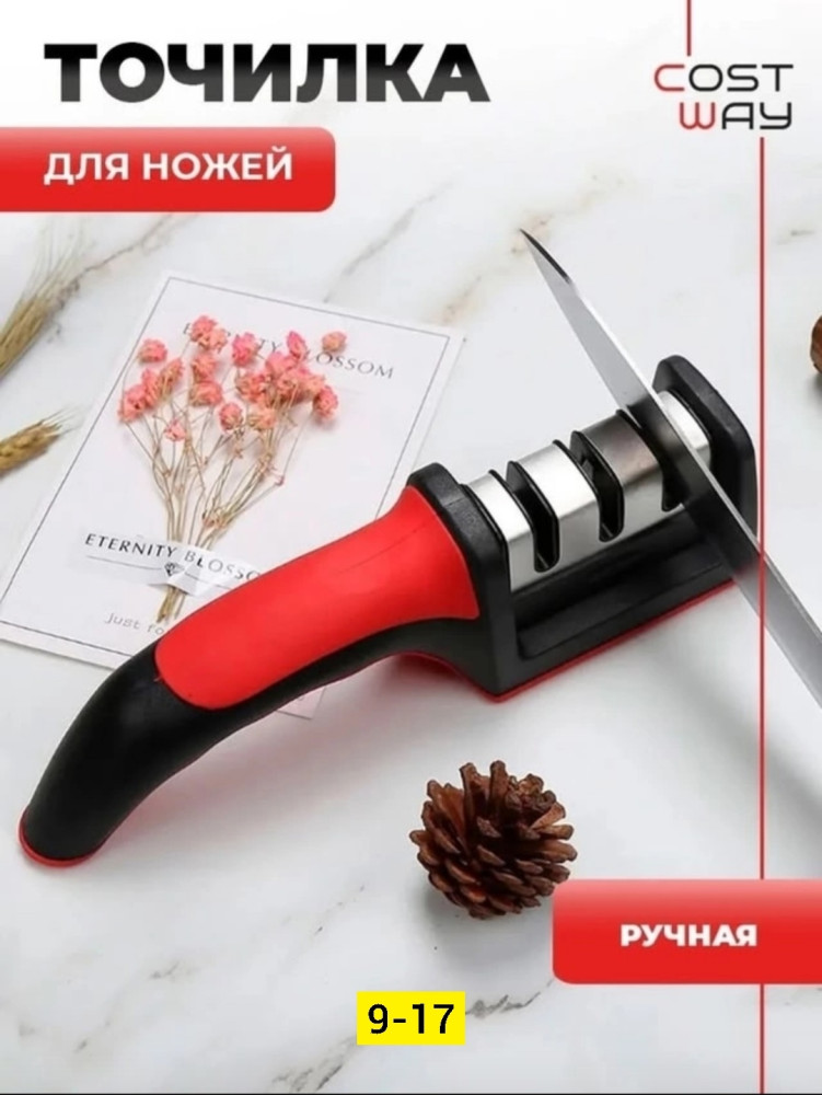 Ножеточка купить в Интернет-магазине Садовод База - цена 100 руб Садовод интернет-каталог