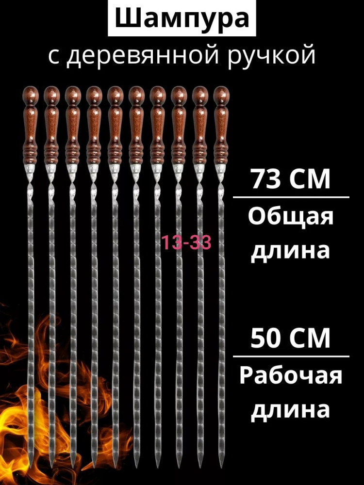 Набор шампуров купить в Интернет-магазине Садовод База - цена 1000 руб Садовод интернет-каталог