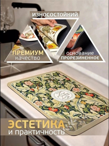 коврик для сушки посуды САДОВОД официальный интернет-каталог