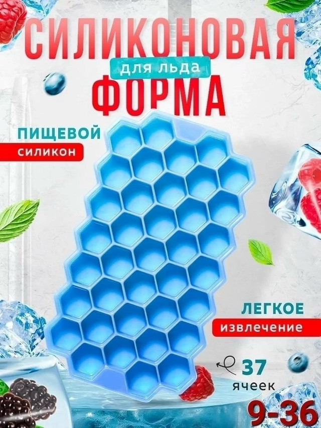 Форма силиконовая для льда купить в Интернет-магазине Садовод База - цена 80 руб Садовод интернет-каталог