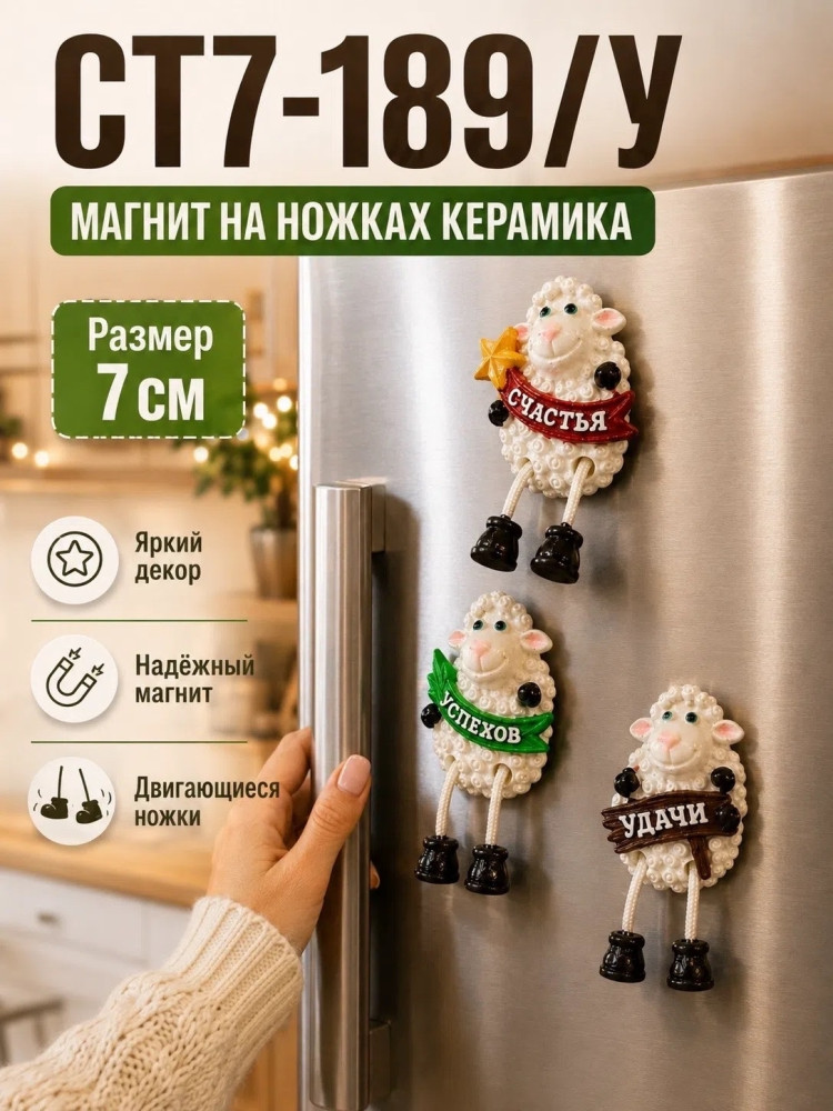 Магнитики-овечки купить в Интернет-магазине Садовод База - цена 70 руб Садовод интернет-каталог