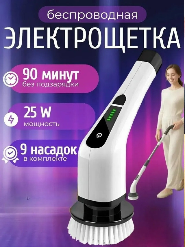 Электрощетка для уборки купить в Интернет-магазине Садовод База - цена 650 руб Садовод интернет-каталог