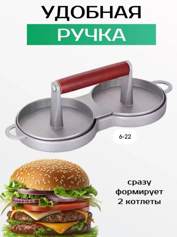 Двойной бургер пресс купить в Интернет-магазине Садовод База - цена 499 руб Садовод интернет-каталог