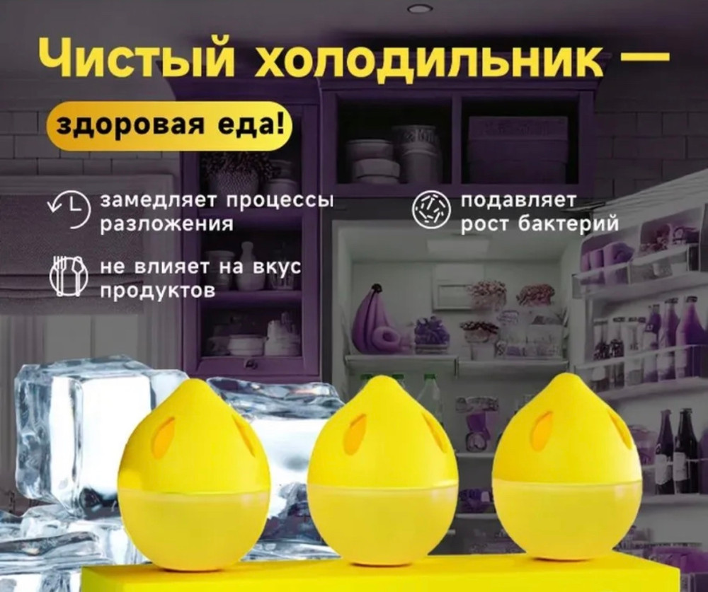 Поглотитель запаха для холодильника купить в Интернет-магазине Садовод База - цена 100 руб Садовод интернет-каталог
