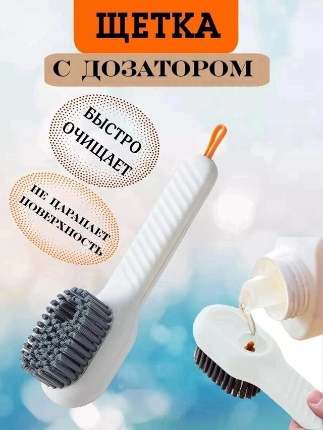 Щетка с дозатором купить в Интернет-магазине Садовод База - цена 50 руб Садовод интернет-каталог