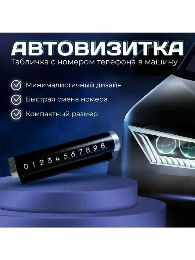 Автовизитка купить в Интернет-магазине Садовод База - цена 80 руб Садовод интернет-каталог