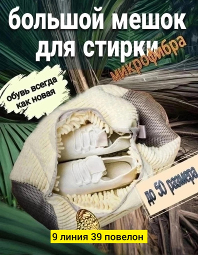 Мешок для стирки САДОВОД официальный интернет-каталог