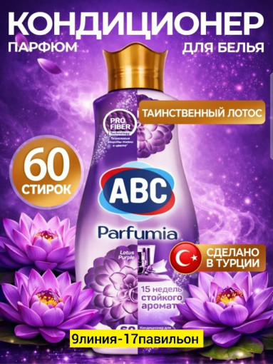 Кондиционер для белья САДОВОД официальный интернет-каталог