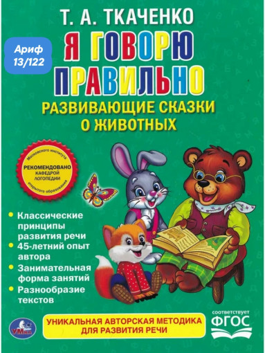 Развивающие сказки о животных САДОВОД официальный интернет-каталог