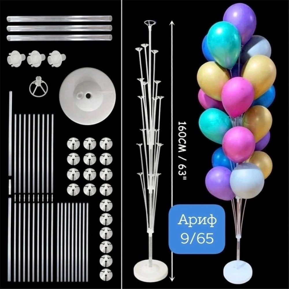 Подставка для шариков купить в Интернет-магазине Садовод База - цена 290 руб Садовод интернет-каталог