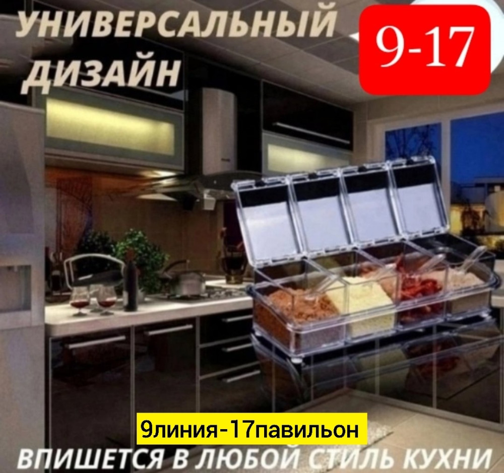 абор для хранения приправ и специй купить в Интернет-магазине Садовод База - цена 200 руб Садовод интернет-каталог