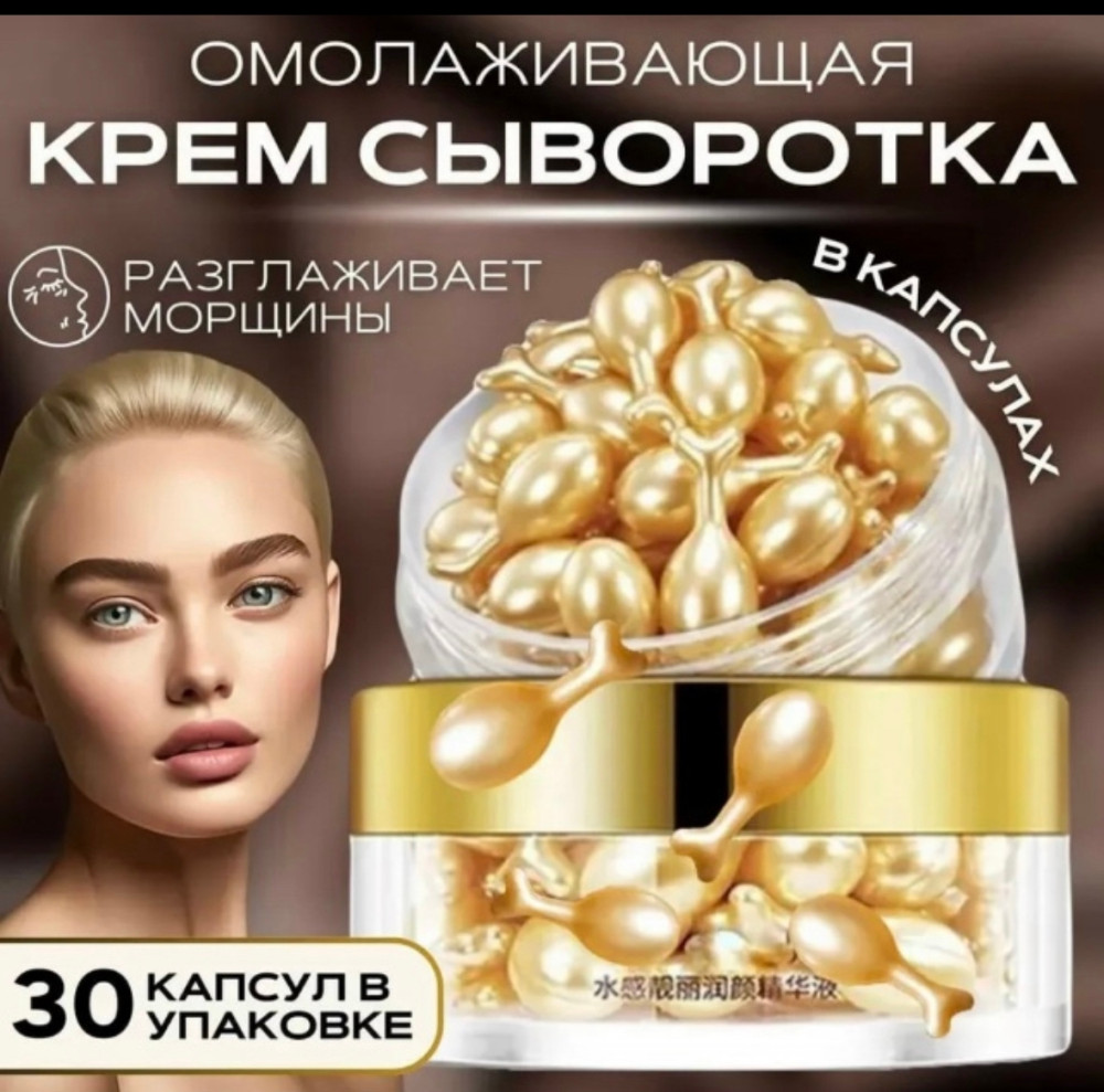 крем-капсулы купить в Интернет-магазине Садовод База - цена 100 руб Садовод интернет-каталог