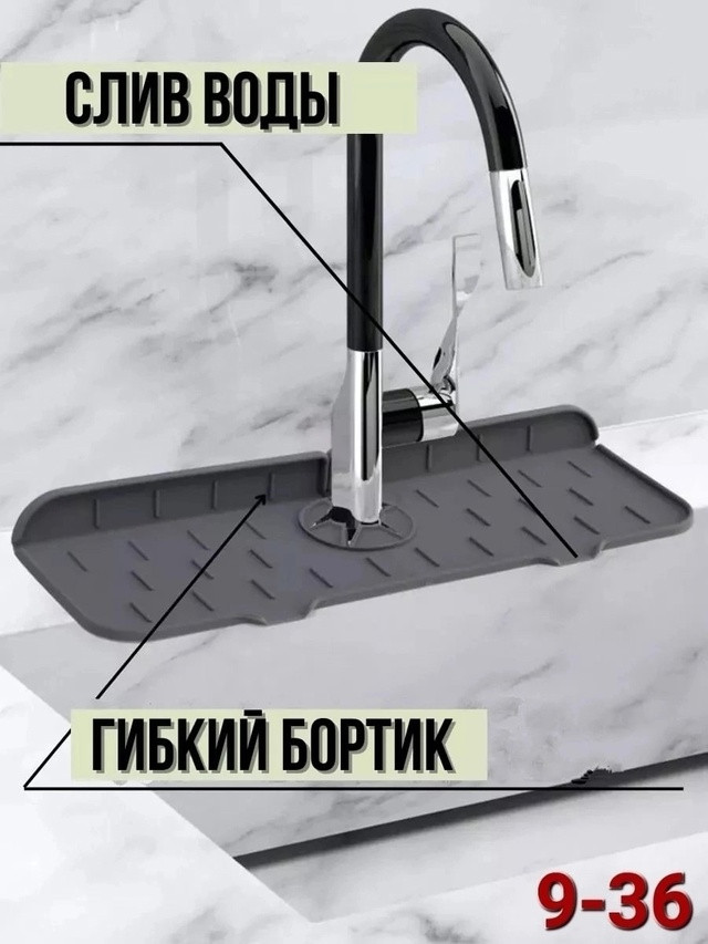 Коврик от брызг купить в Интернет-магазине Садовод База - цена 50 руб Садовод интернет-каталог