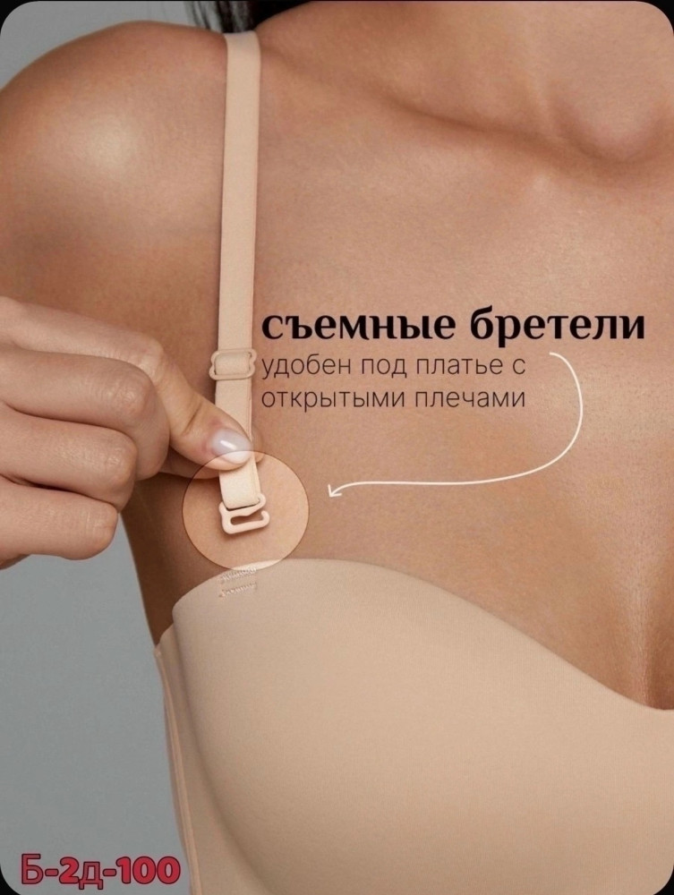 бесшовные бюстики купить в Интернет-магазине Садовод База - цена 350 руб Садовод интернет-каталог