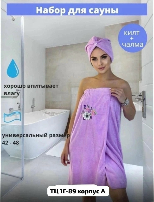 халат + чалма купить в Интернет-магазине Садовод База - цена 300 руб Садовод интернет-каталог