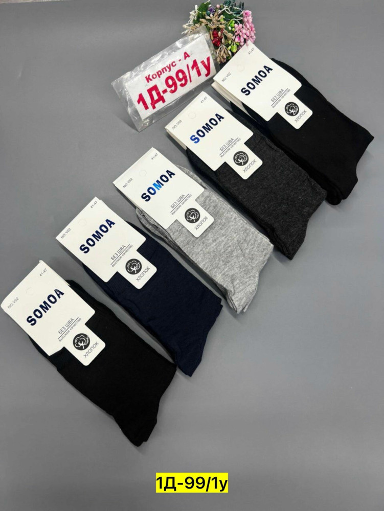 Мужские носки Цвет как на фото купить в Интернет-магазине Садовод База - цена 200 руб Садовод интернет-каталог