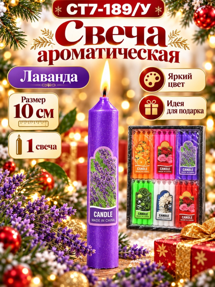 Свечи ароматические цветные купить в Интернет-магазине Садовод База - цена 60 руб Садовод интернет-каталог