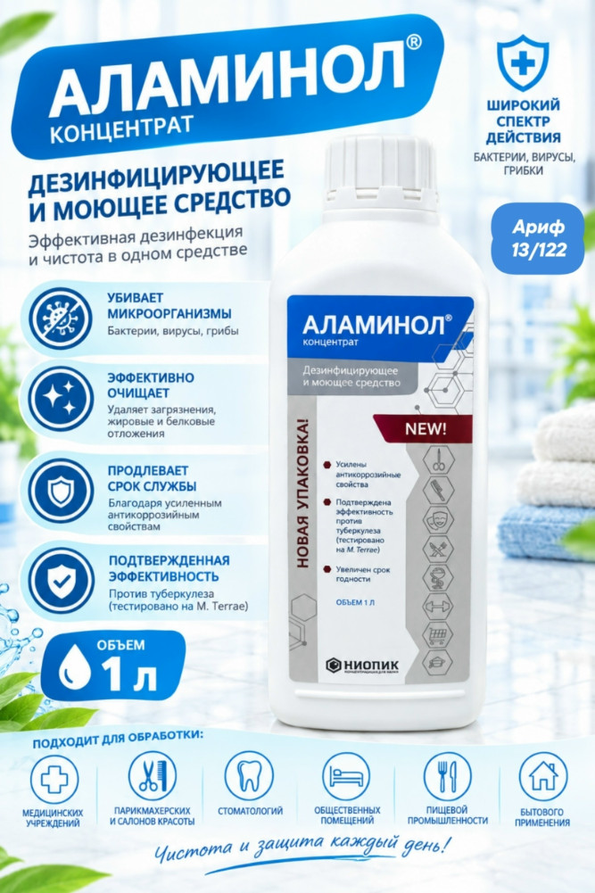 Дезинфицирующее и моющее средство купить в Интернет-магазине Садовод База - цена 499 руб Садовод интернет-каталог