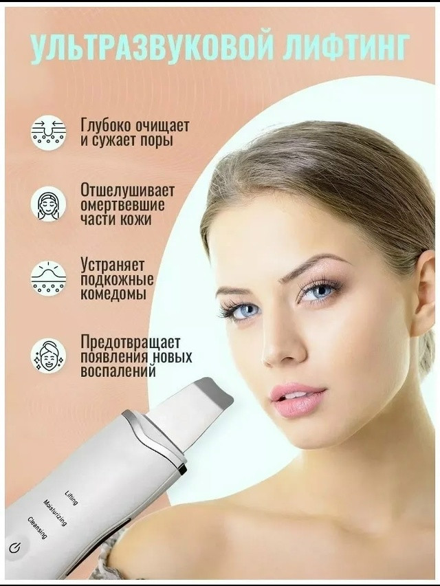 Ультразвуковой массажер для лица купить в Интернет-магазине Садовод База - цена 220 руб Садовод интернет-каталог