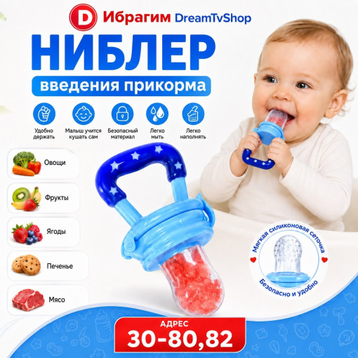 Ниблер для кормления САДОВОД официальный интернет-каталог
