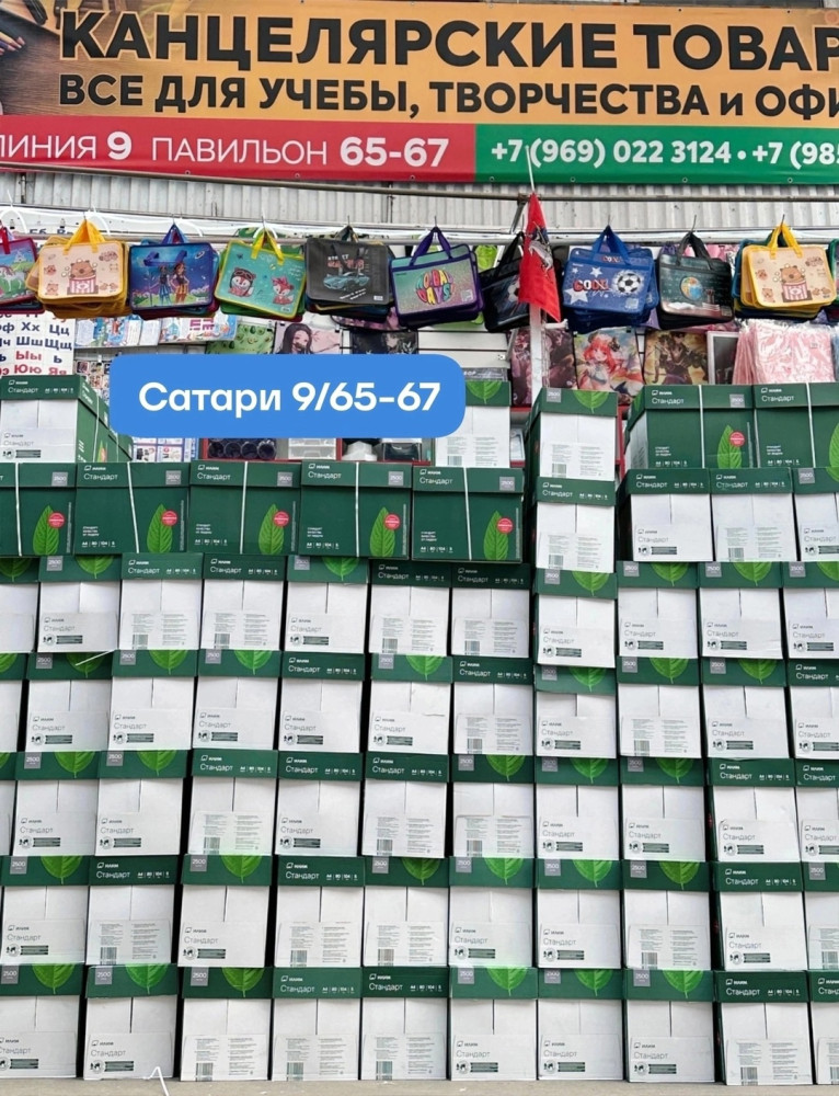 бумага купить в Интернет-магазине Садовод База - цена 299 руб Садовод интернет-каталог