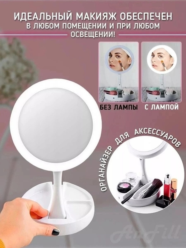 косметическое зеркало купить в Интернет-магазине Садовод База - цена 299 руб Садовод интернет-каталог