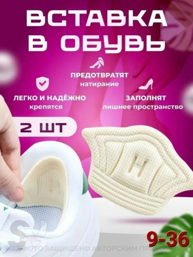 Пяткоудерживатели для обуви САДОВОД официальный интернет-каталог