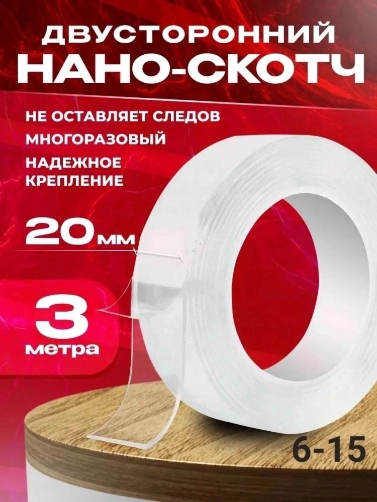 Двухсторонний скотч купить в Интернет-магазине Садовод База - цена 80 руб Садовод интернет-каталог