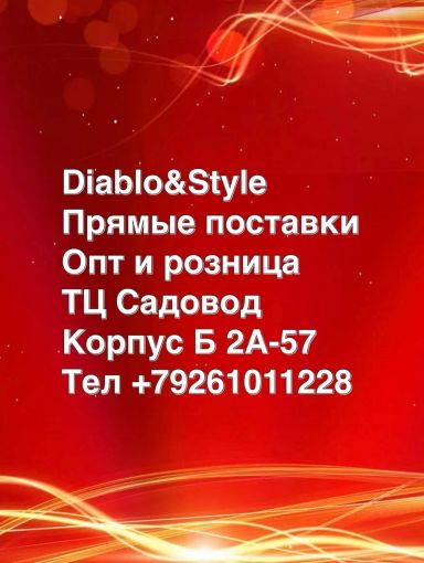 Diablo style  Садовод