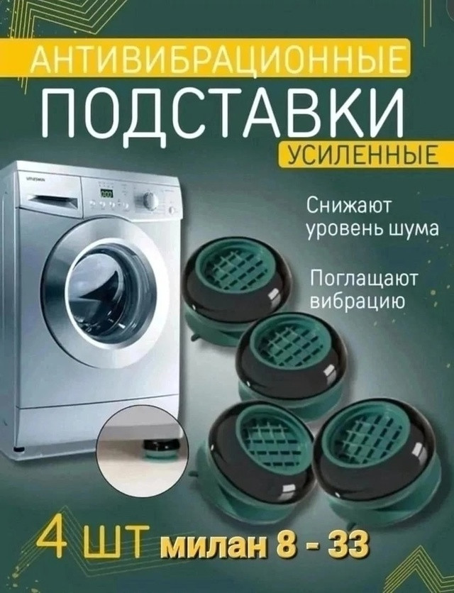 Антивибрационные подставки купить в Интернет-магазине Садовод База - цена 130 руб Садовод интернет-каталог