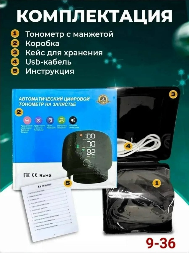 Тонометр цифровой купить в Интернет-магазине Садовод База - цена 300 руб Садовод интернет-каталог