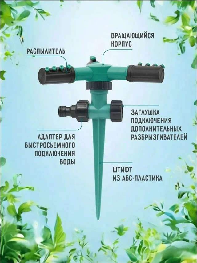 Разбрызгиватель садовый купить в Интернет-магазине Садовод База - цена 150 руб Садовод интернет-каталог