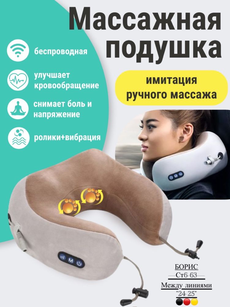 Массажная подушка для шеи 2 в 1 U-Shaped Massage Pillow / Портативный массажер для шеи, плеч и спины купить в Интернет-магазине Садовод База - цена 700 руб Садовод интернет-каталог